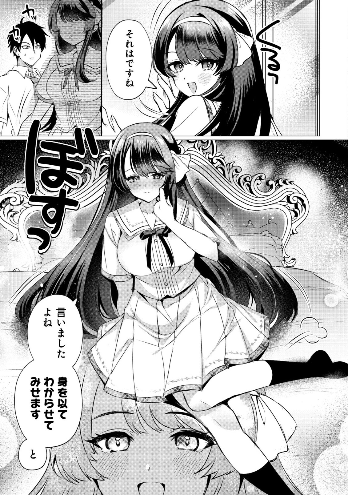 Suki na Ko ni Kokuttara, Futago no Imouto ga Omake de Tsuitekita - Chapter 2 - Page 14