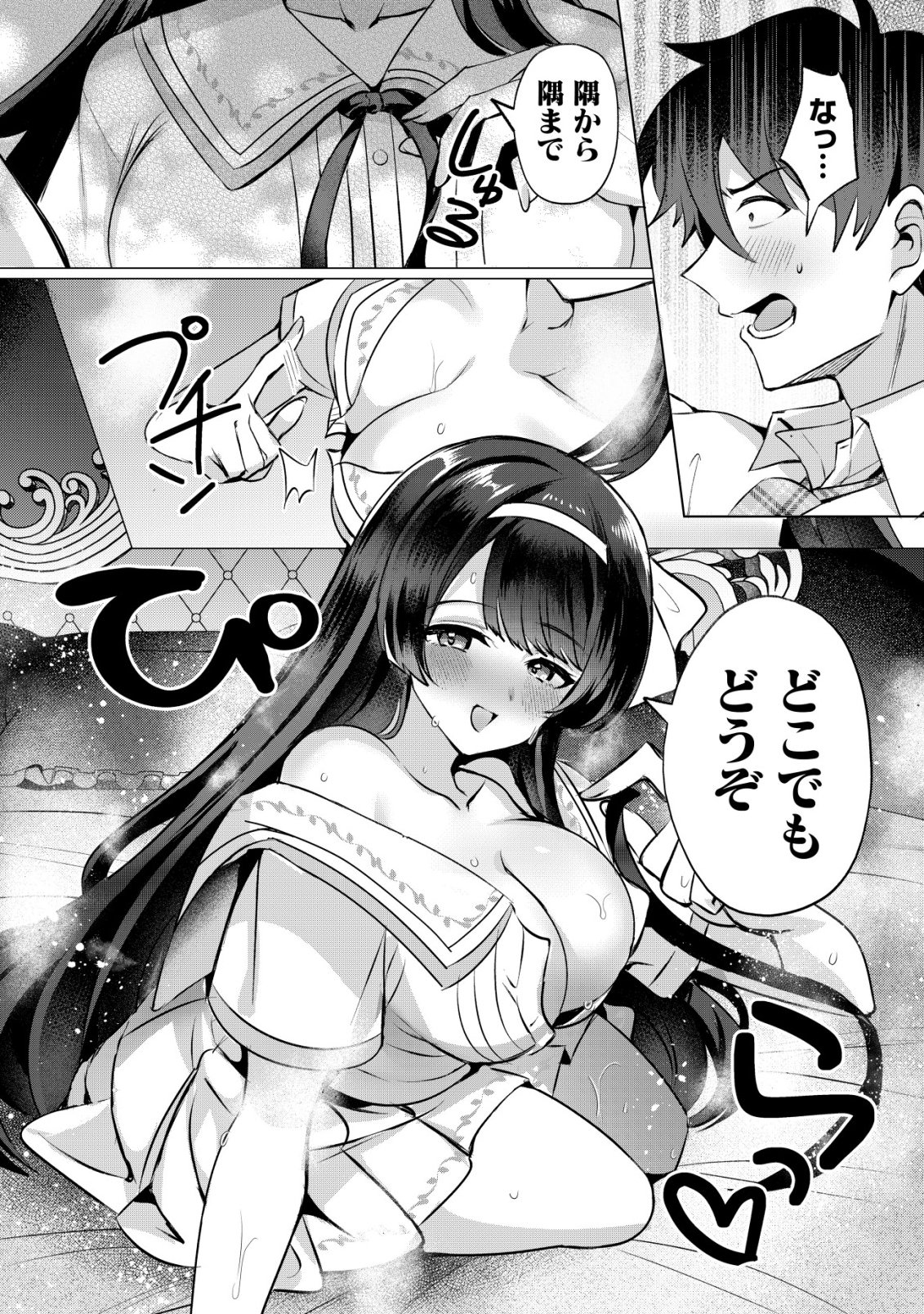 Suki na Ko ni Kokuttara, Futago no Imouto ga Omake de Tsuitekita - Chapter 2 - Page 17