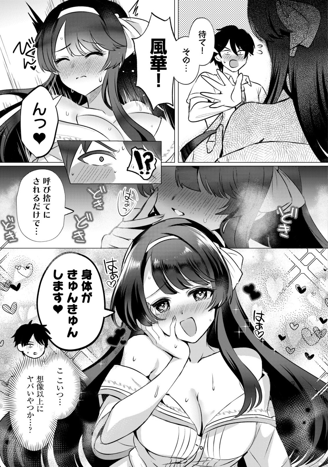Suki na Ko ni Kokuttara, Futago no Imouto ga Omake de Tsuitekita - Chapter 2 - Page 18