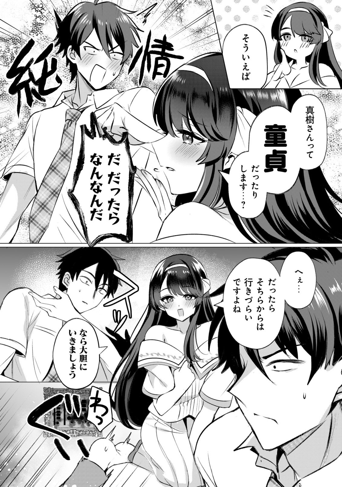 Suki na Ko ni Kokuttara, Futago no Imouto ga Omake de Tsuitekita - Chapter 2 - Page 19