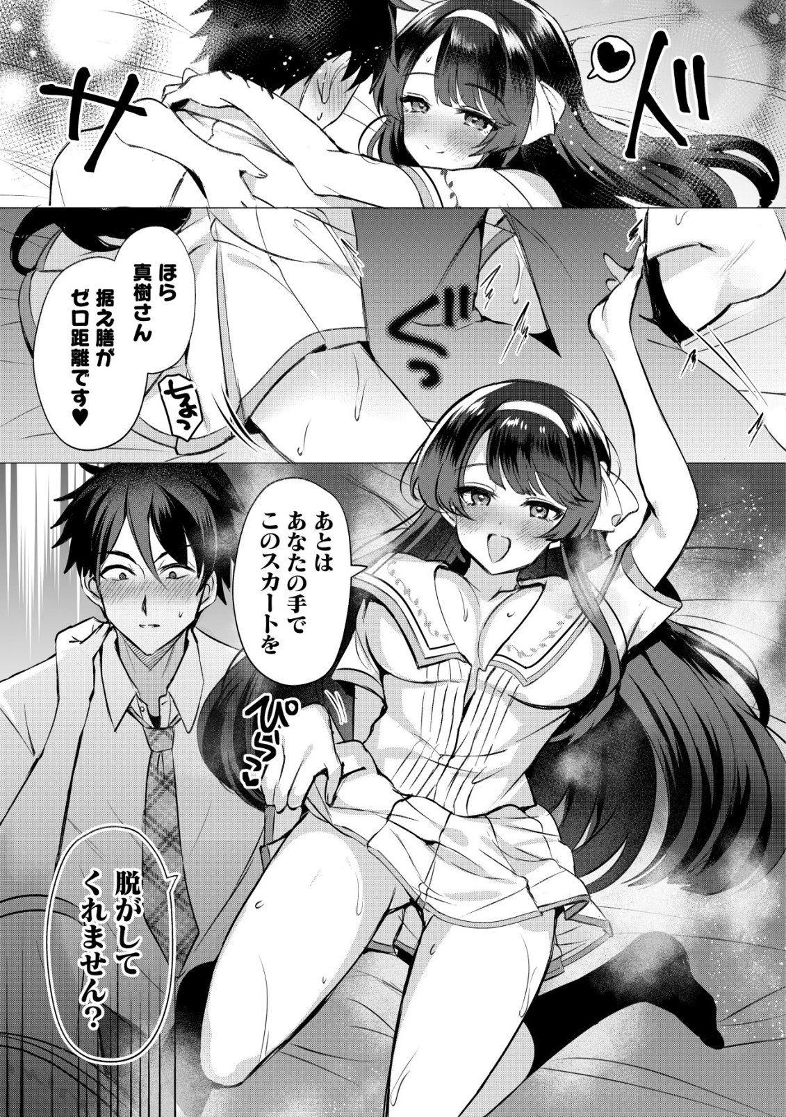 Suki na Ko ni Kokuttara, Futago no Imouto ga Omake de Tsuitekita - Chapter 2 - Page 20