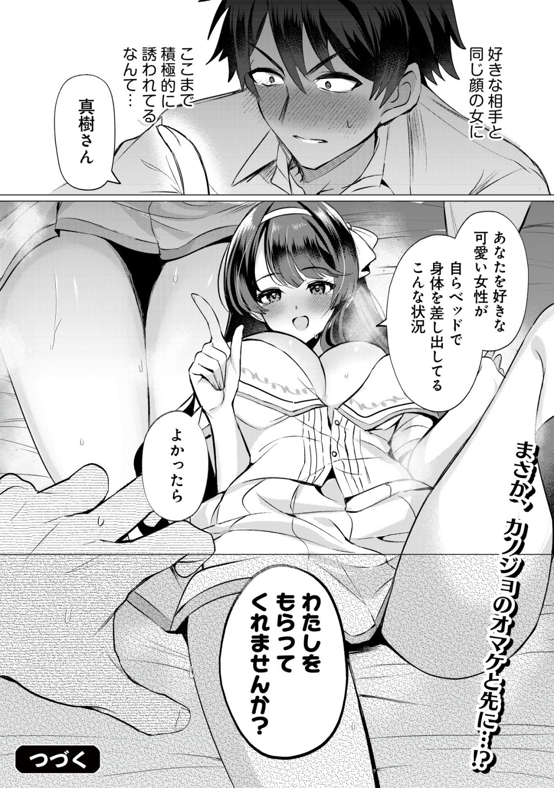 Suki na Ko ni Kokuttara, Futago no Imouto ga Omake de Tsuitekita - Chapter 2 - Page 21