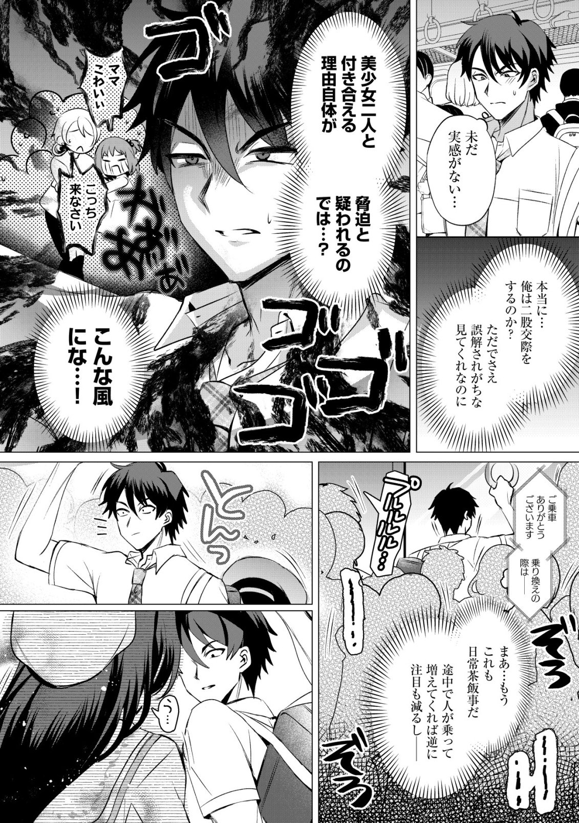 Suki na Ko ni Kokuttara, Futago no Imouto ga Omake de Tsuitekita - Chapter 2 - Page 3