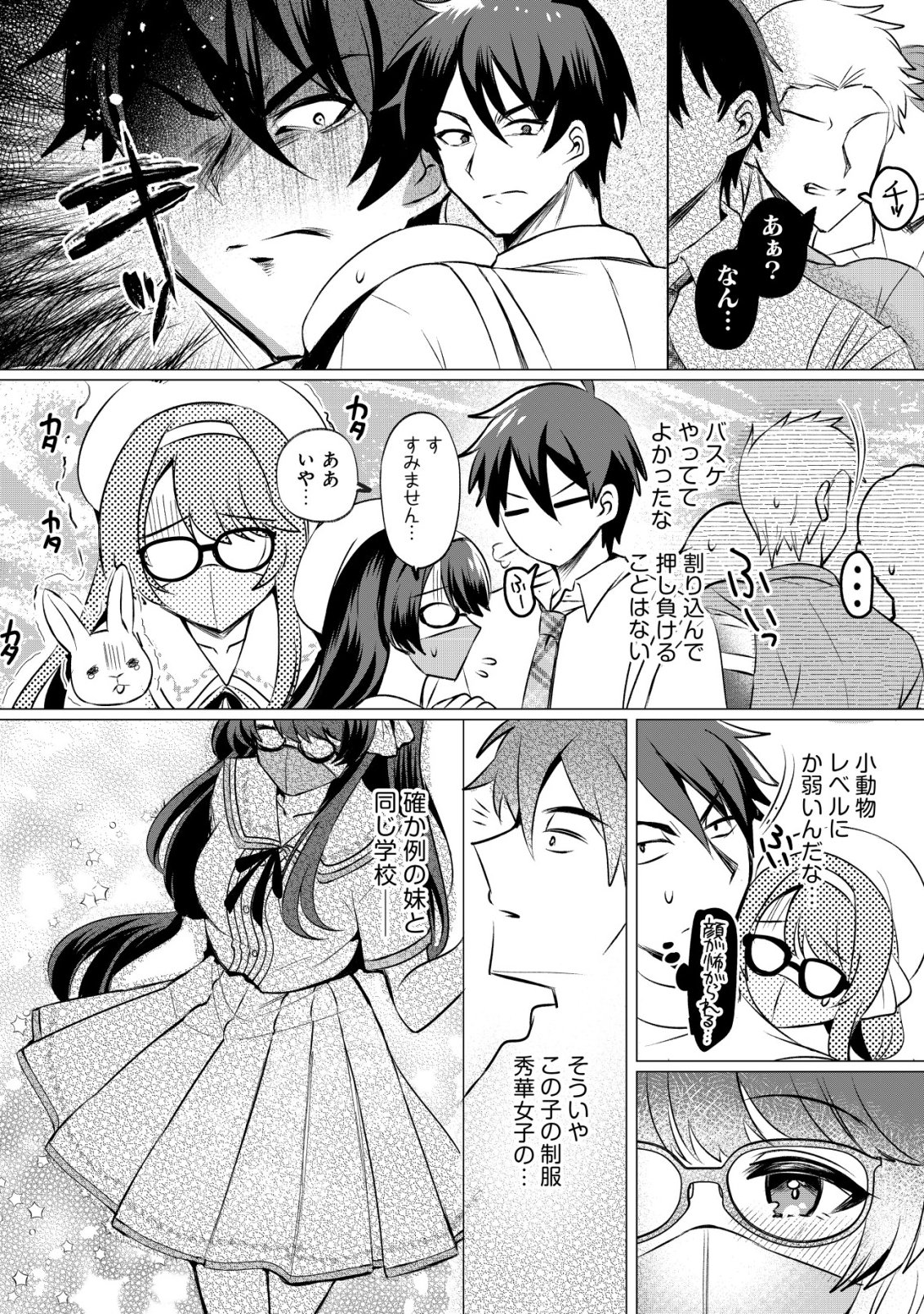 Suki na Ko ni Kokuttara, Futago no Imouto ga Omake de Tsuitekita - Chapter 2 - Page 5