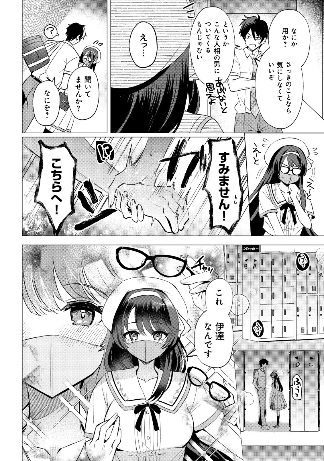 Suki na Ko ni Kokuttara, Futago no Imouto ga Omake de Tsuitekita - Chapter 2 - Page 9