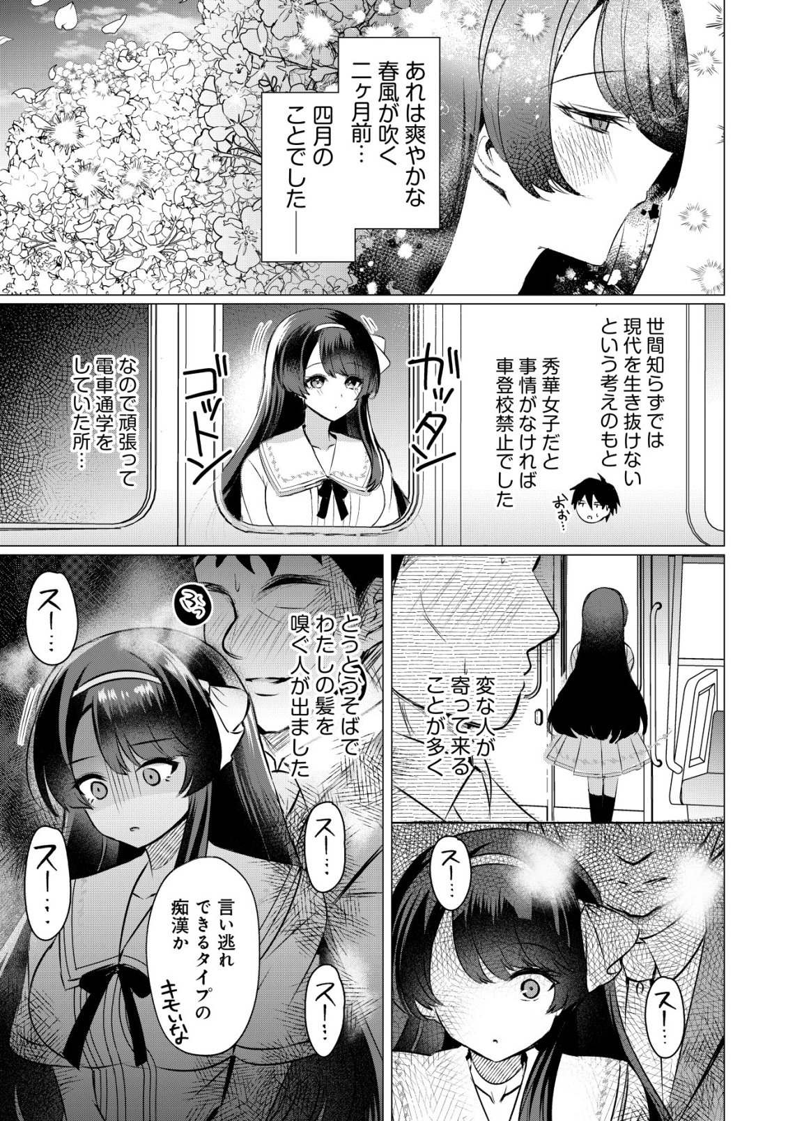Suki na Ko ni Kokuttara, Futago no Imouto ga Omake de Tsuitekita - Chapter 3 - Page 10
