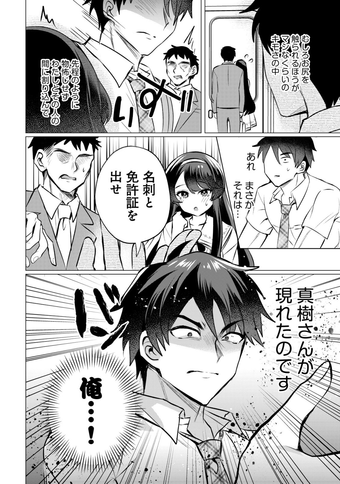 Suki na Ko ni Kokuttara, Futago no Imouto ga Omake de Tsuitekita - Chapter 3 - Page 11