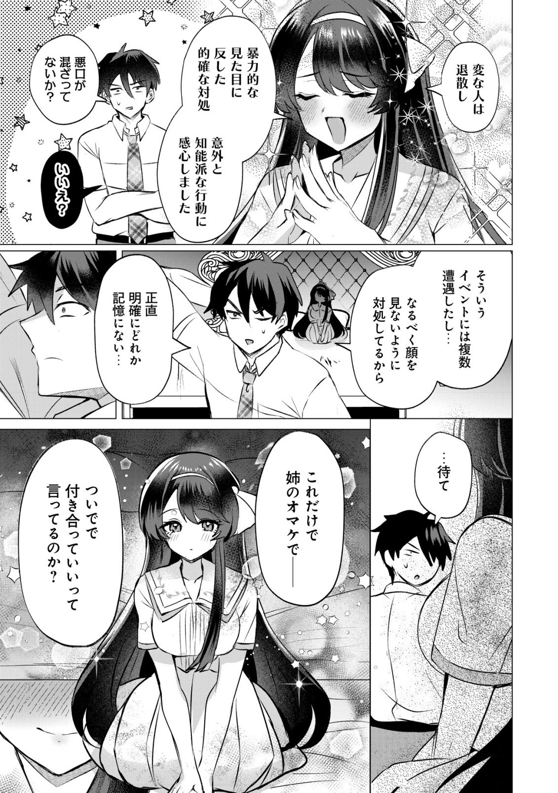 Suki na Ko ni Kokuttara, Futago no Imouto ga Omake de Tsuitekita - Chapter 3 - Page 12