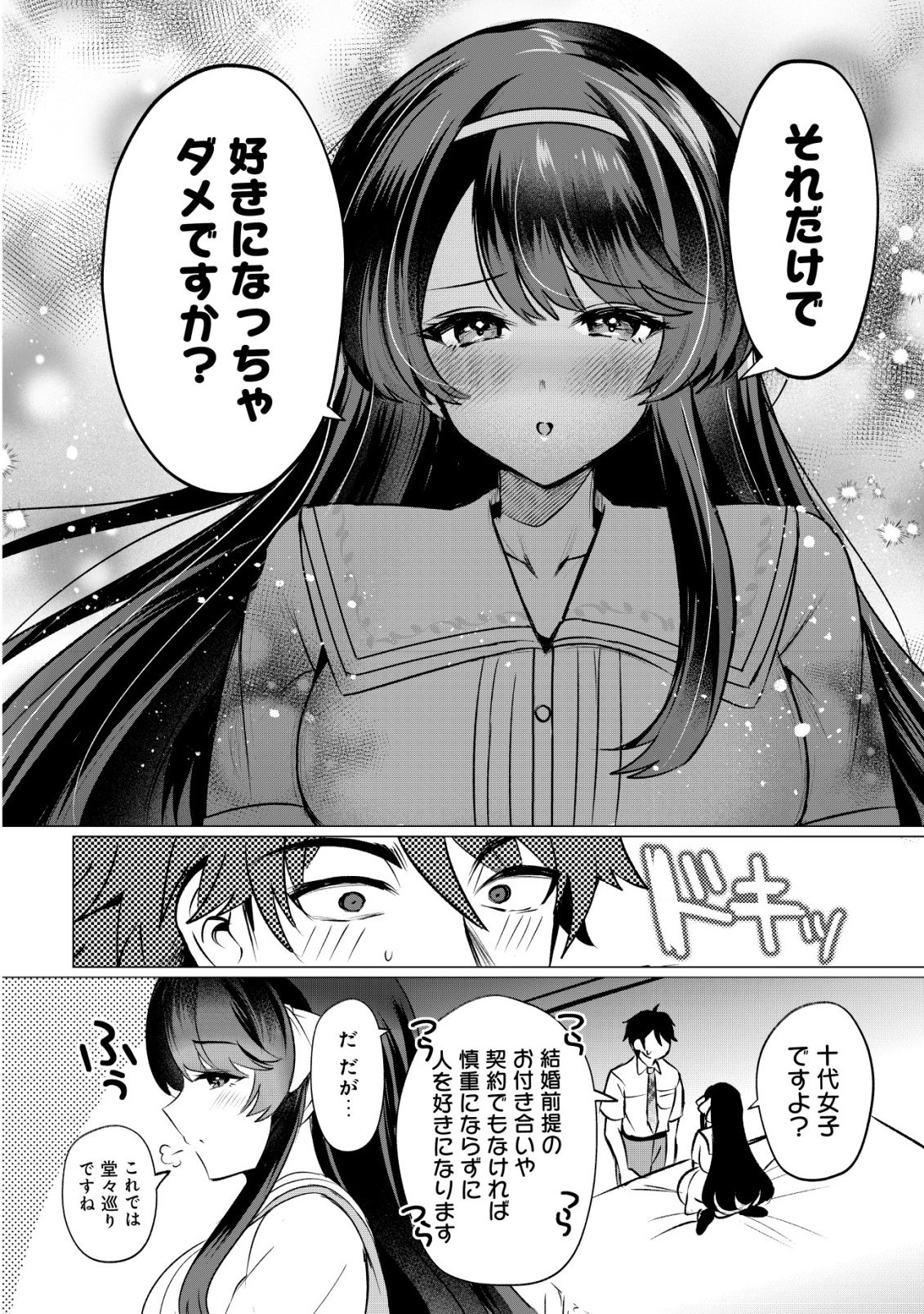 Suki na Ko ni Kokuttara, Futago no Imouto ga Omake de Tsuitekita - Chapter 3 - Page 13