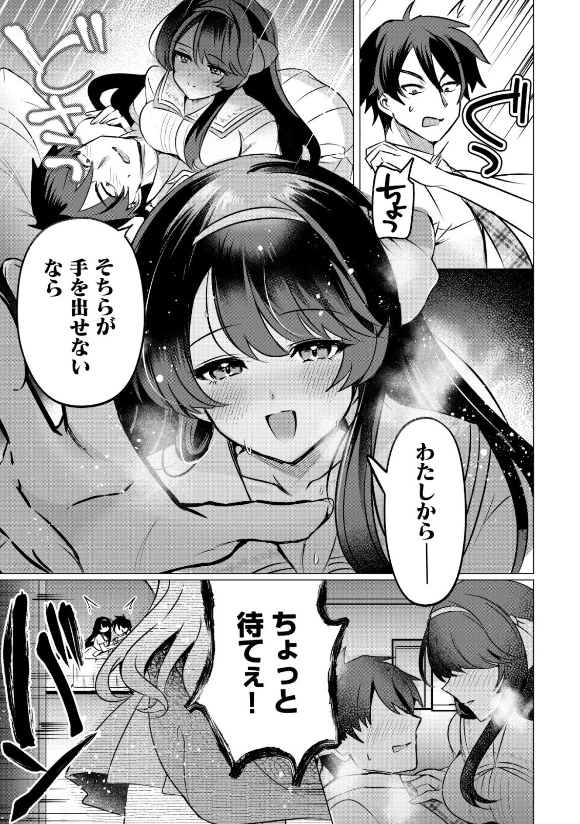 Suki na Ko ni Kokuttara, Futago no Imouto ga Omake de Tsuitekita - Chapter 3 - Page 14