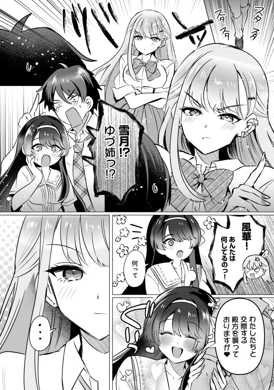Suki na Ko ni Kokuttara, Futago no Imouto ga Omake de Tsuitekita - Chapter 3 - Page 15