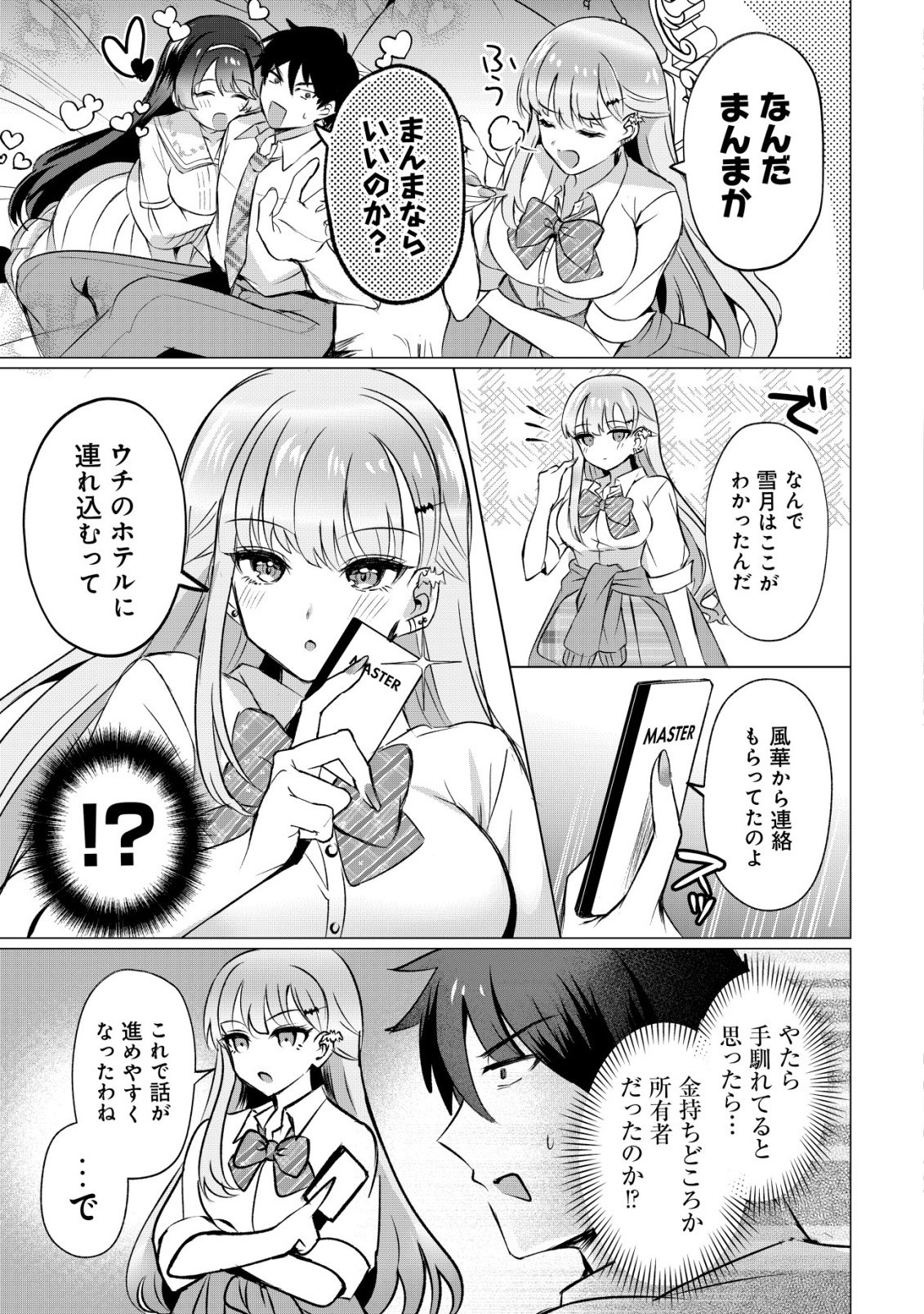 Suki na Ko ni Kokuttara, Futago no Imouto ga Omake de Tsuitekita - Chapter 3 - Page 16