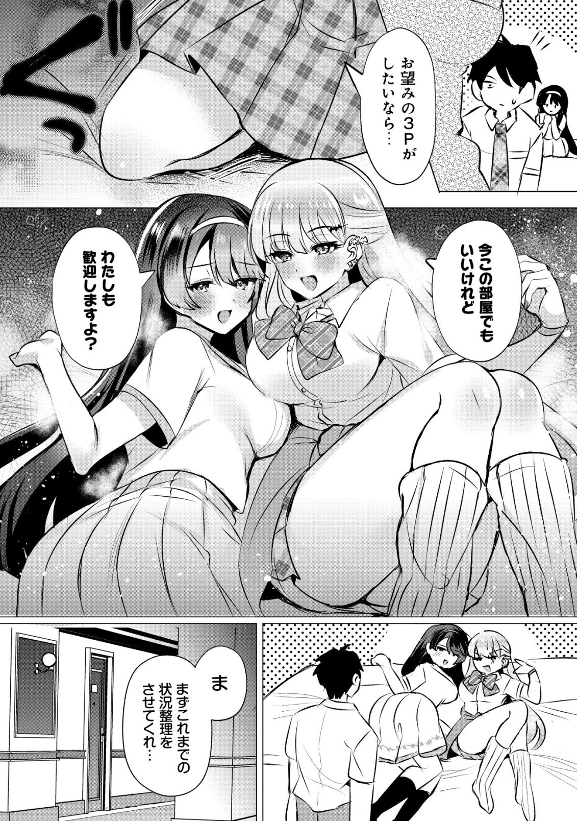 Suki na Ko ni Kokuttara, Futago no Imouto ga Omake de Tsuitekita - Chapter 3 - Page 17