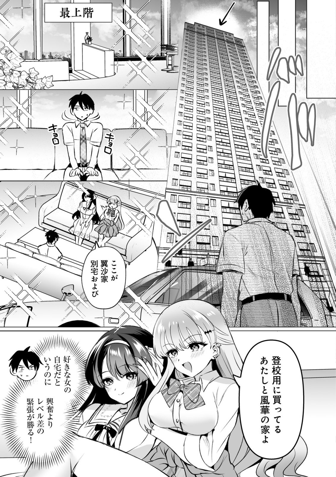 Suki na Ko ni Kokuttara, Futago no Imouto ga Omake de Tsuitekita - Chapter 3 - Page 18