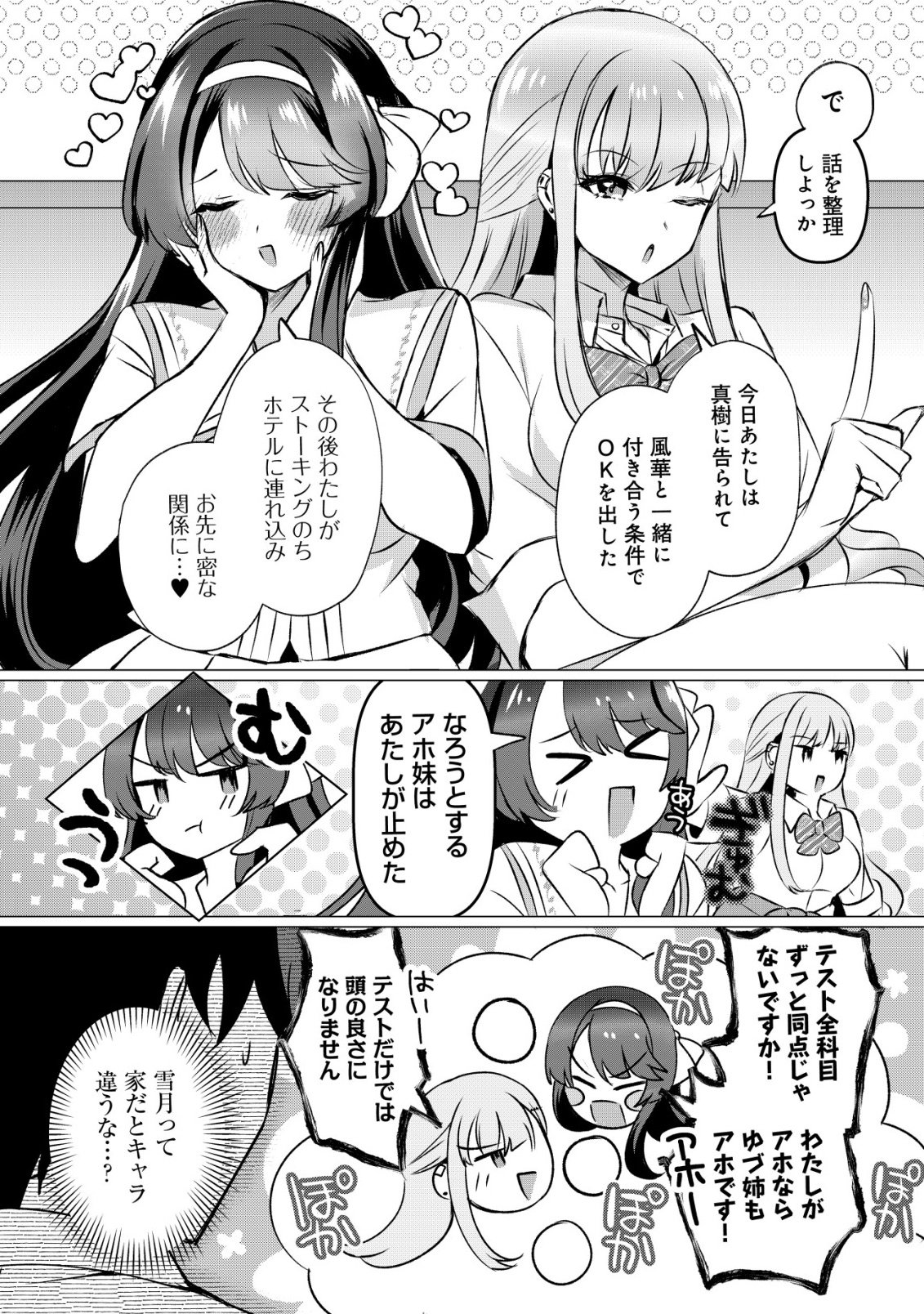 Suki na Ko ni Kokuttara, Futago no Imouto ga Omake de Tsuitekita - Chapter 3 - Page 19