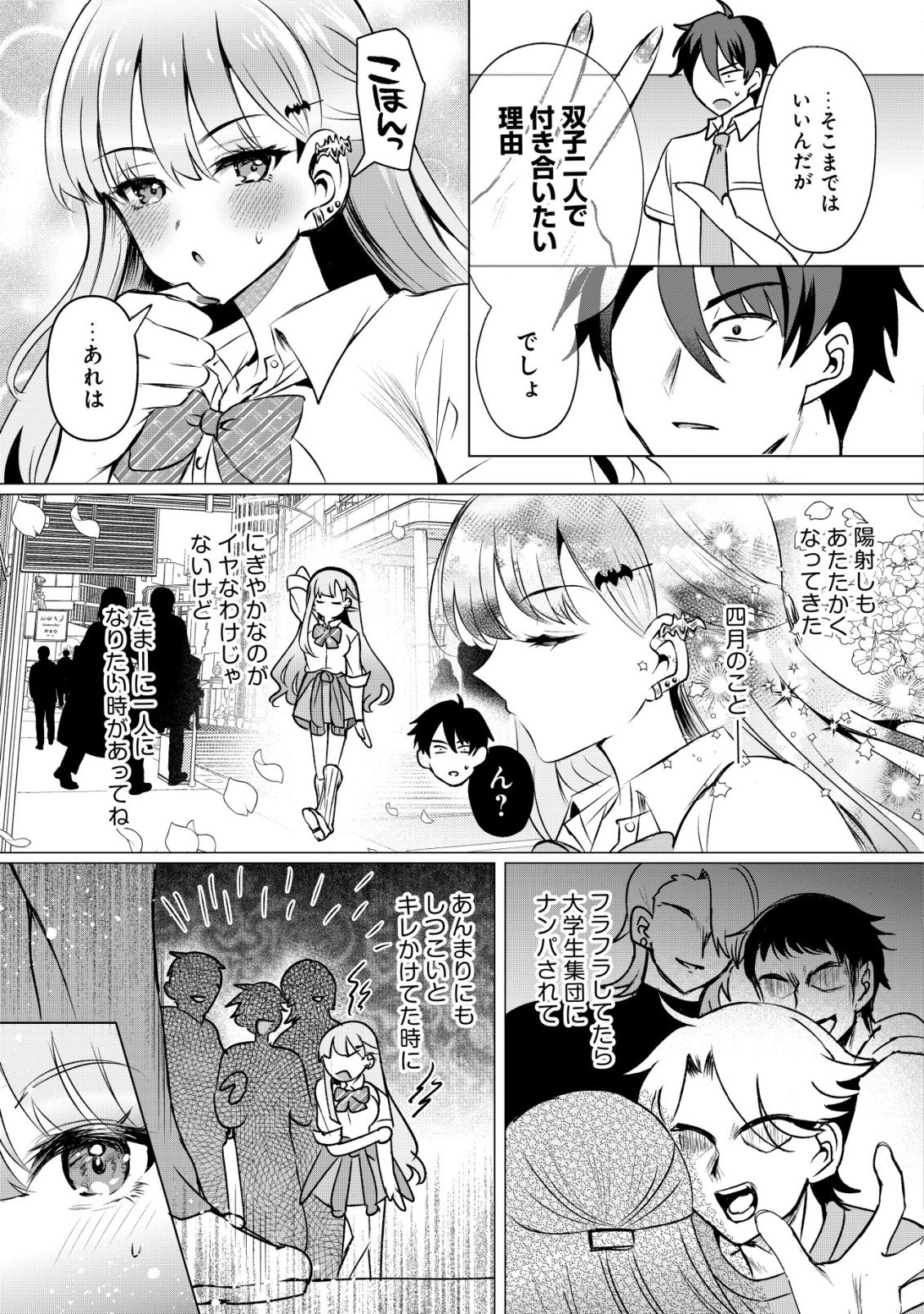 Suki na Ko ni Kokuttara, Futago no Imouto ga Omake de Tsuitekita - Chapter 3 - Page 20