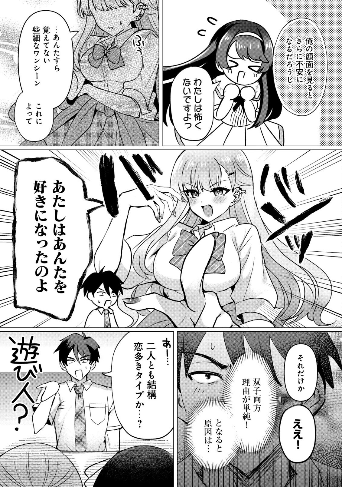 Suki na Ko ni Kokuttara, Futago no Imouto ga Omake de Tsuitekita - Chapter 3 - Page 22