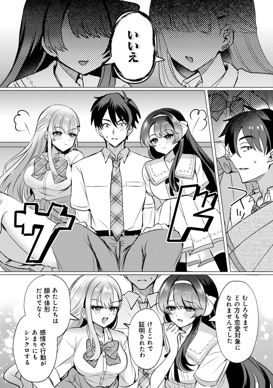 Suki na Ko ni Kokuttara, Futago no Imouto ga Omake de Tsuitekita - Chapter 3 - Page 23