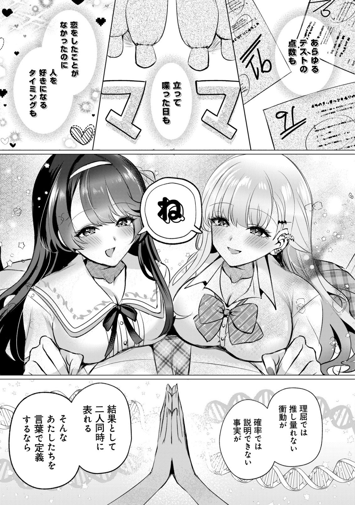 Suki na Ko ni Kokuttara, Futago no Imouto ga Omake de Tsuitekita - Chapter 3 - Page 24