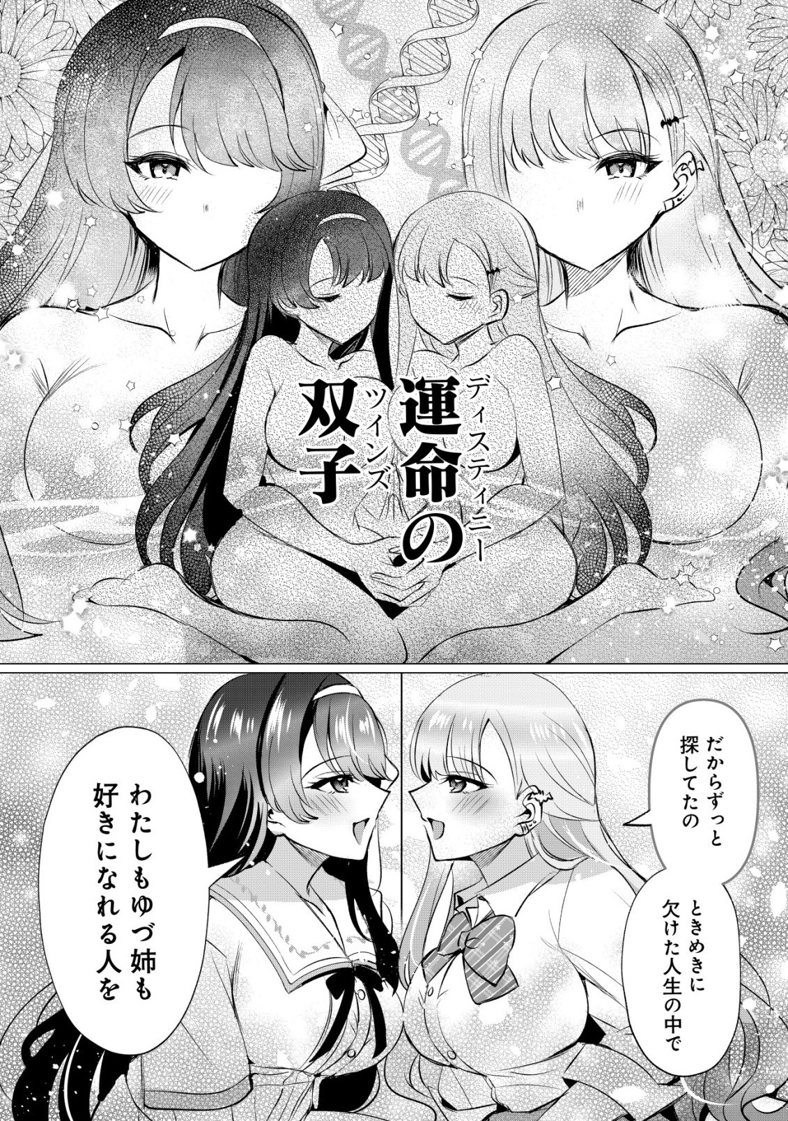 Suki na Ko ni Kokuttara, Futago no Imouto ga Omake de Tsuitekita - Chapter 3 - Page 25