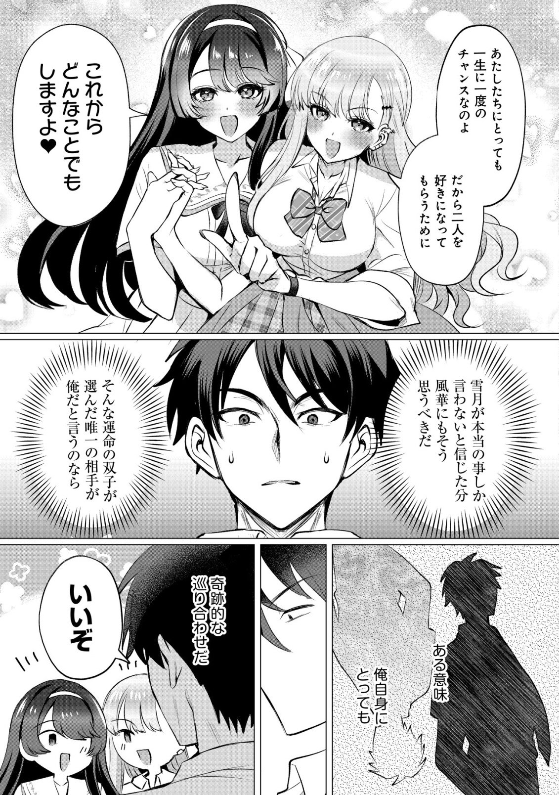 Suki na Ko ni Kokuttara, Futago no Imouto ga Omake de Tsuitekita - Chapter 3 - Page 26