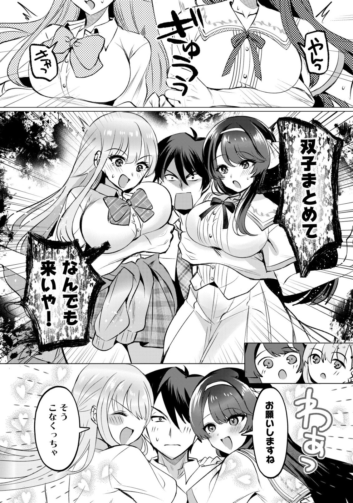Suki na Ko ni Kokuttara, Futago no Imouto ga Omake de Tsuitekita - Chapter 3 - Page 27