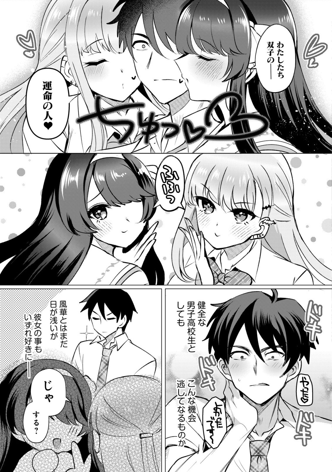 Suki na Ko ni Kokuttara, Futago no Imouto ga Omake de Tsuitekita - Chapter 3 - Page 28