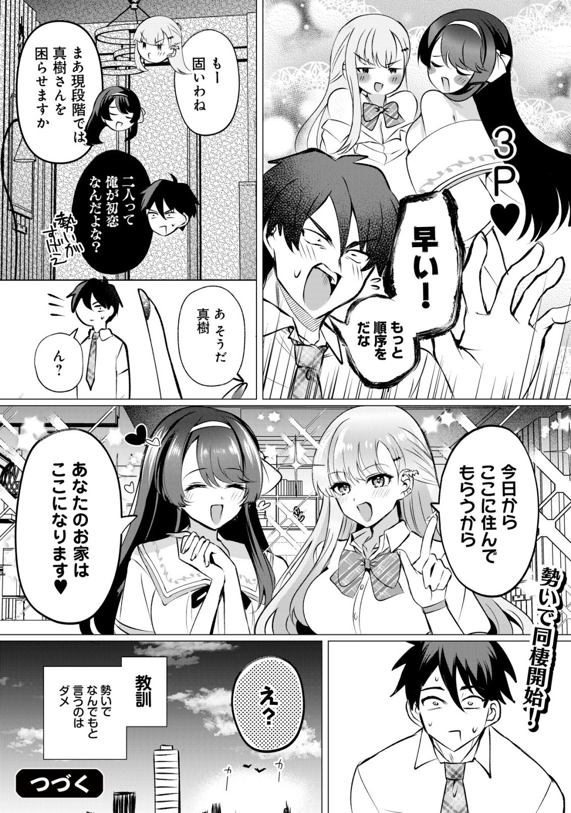 Suki na Ko ni Kokuttara, Futago no Imouto ga Omake de Tsuitekita - Chapter 3 - Page 29
