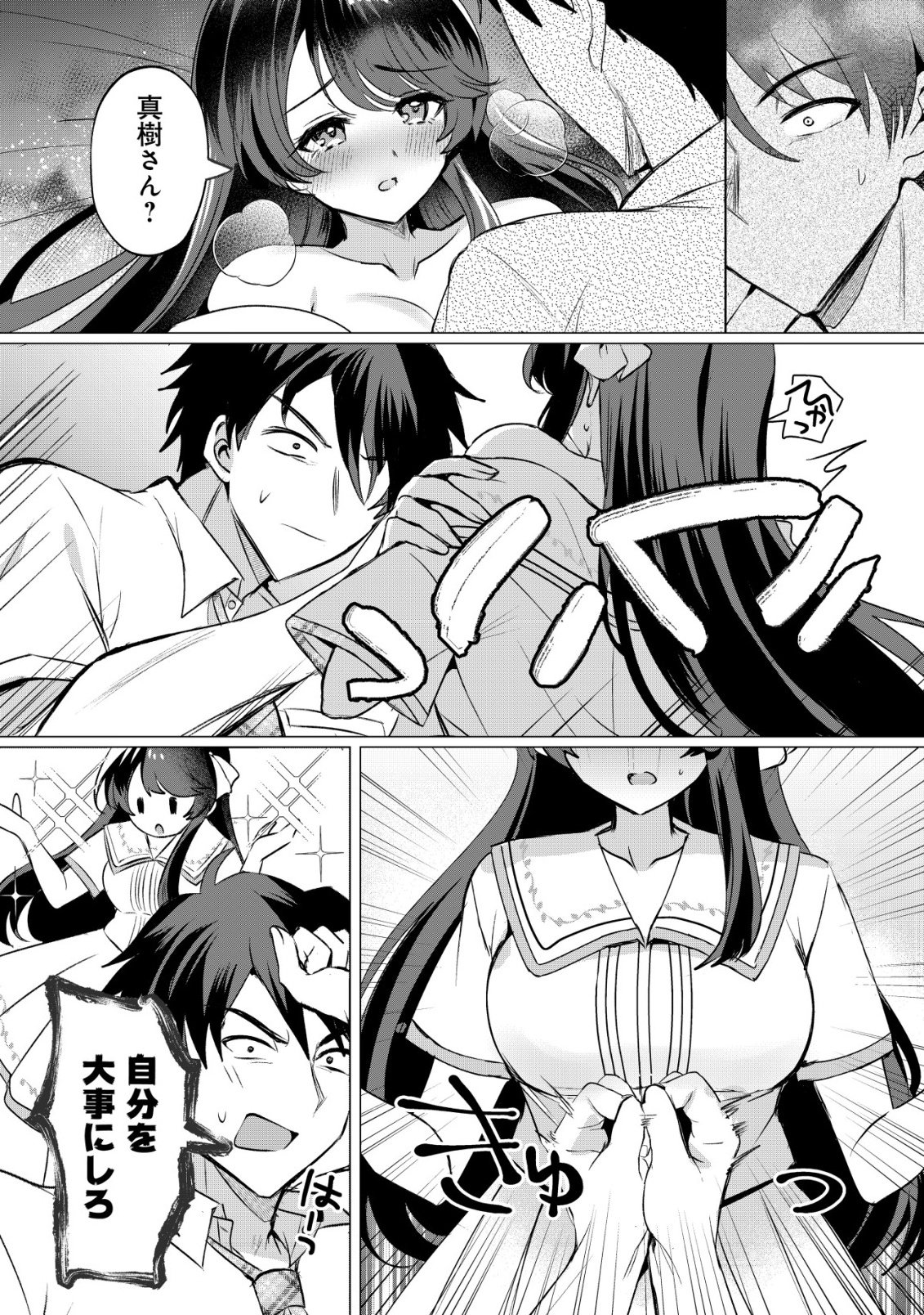 Suki na Ko ni Kokuttara, Futago no Imouto ga Omake de Tsuitekita - Chapter 3 - Page 3