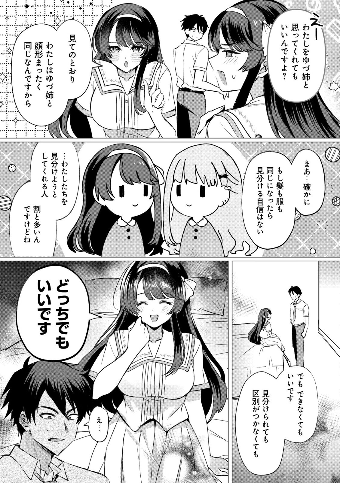 Suki na Ko ni Kokuttara, Futago no Imouto ga Omake de Tsuitekita - Chapter 3 - Page 4