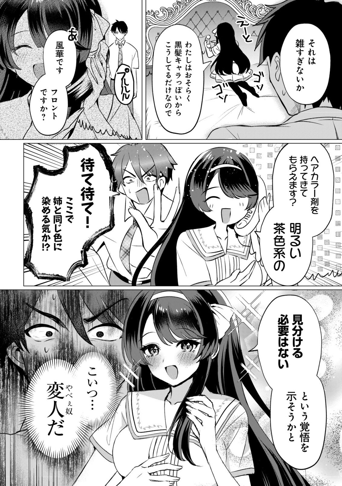 Suki na Ko ni Kokuttara, Futago no Imouto ga Omake de Tsuitekita - Chapter 3 - Page 5