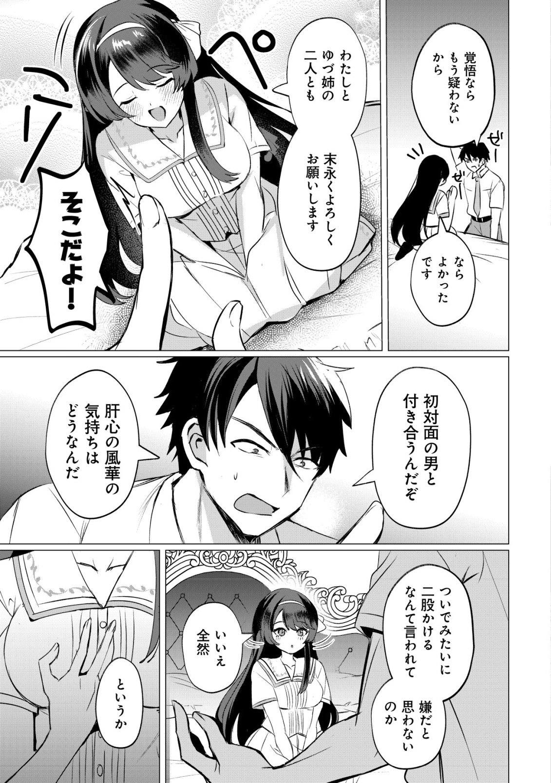 Suki na Ko ni Kokuttara, Futago no Imouto ga Omake de Tsuitekita - Chapter 3 - Page 6