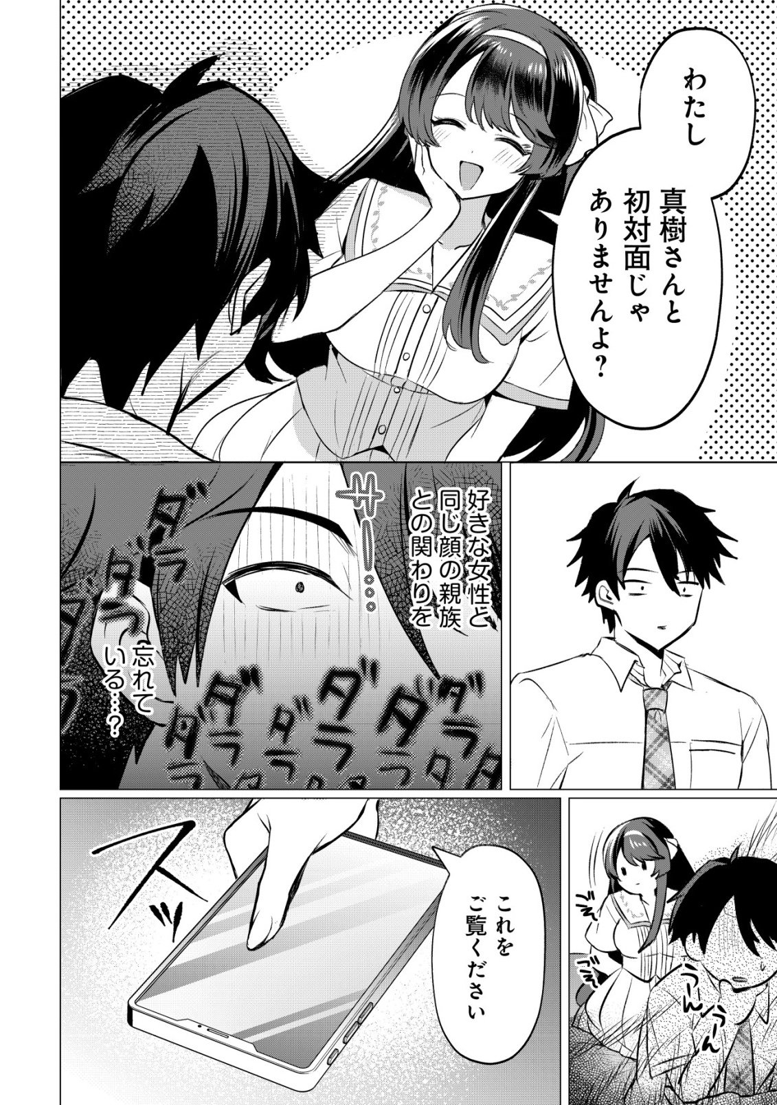 Suki na Ko ni Kokuttara, Futago no Imouto ga Omake de Tsuitekita - Chapter 3 - Page 7