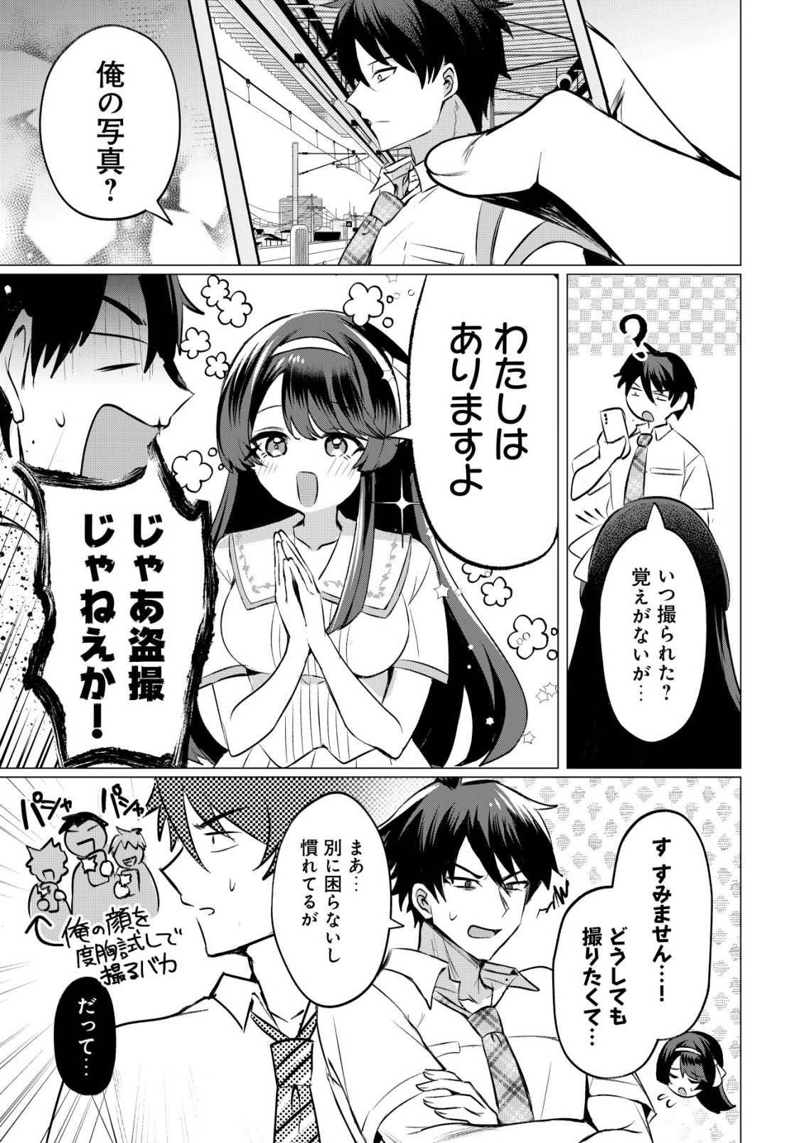 Suki na Ko ni Kokuttara, Futago no Imouto ga Omake de Tsuitekita - Chapter 3 - Page 8