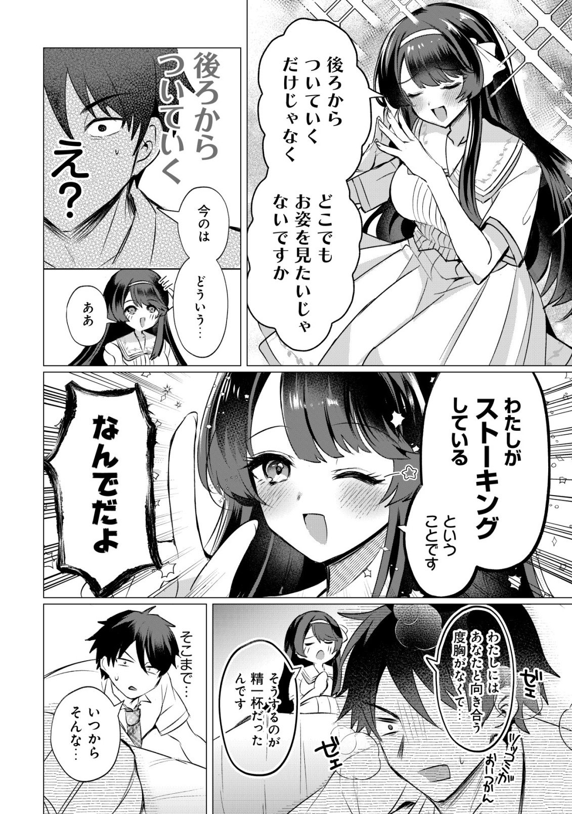Suki na Ko ni Kokuttara, Futago no Imouto ga Omake de Tsuitekita - Chapter 3 - Page 9