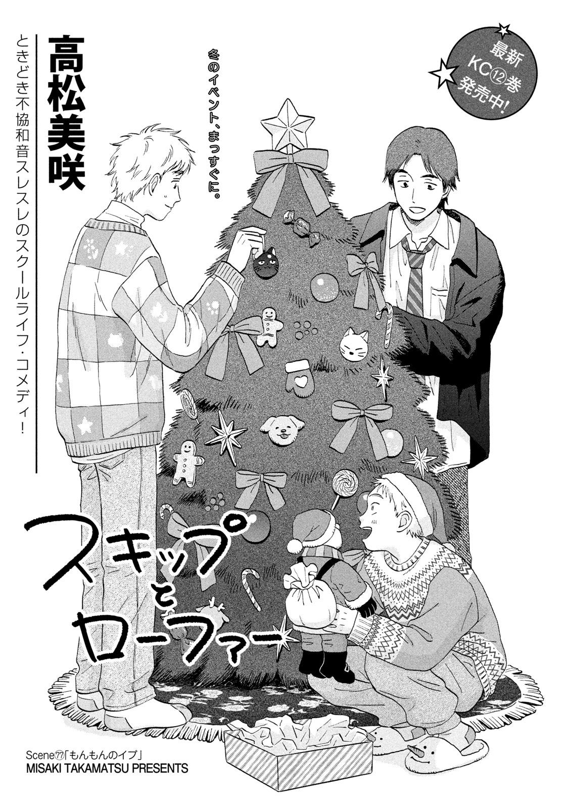 スキップとローファー Chap 77 - Next Chap 78