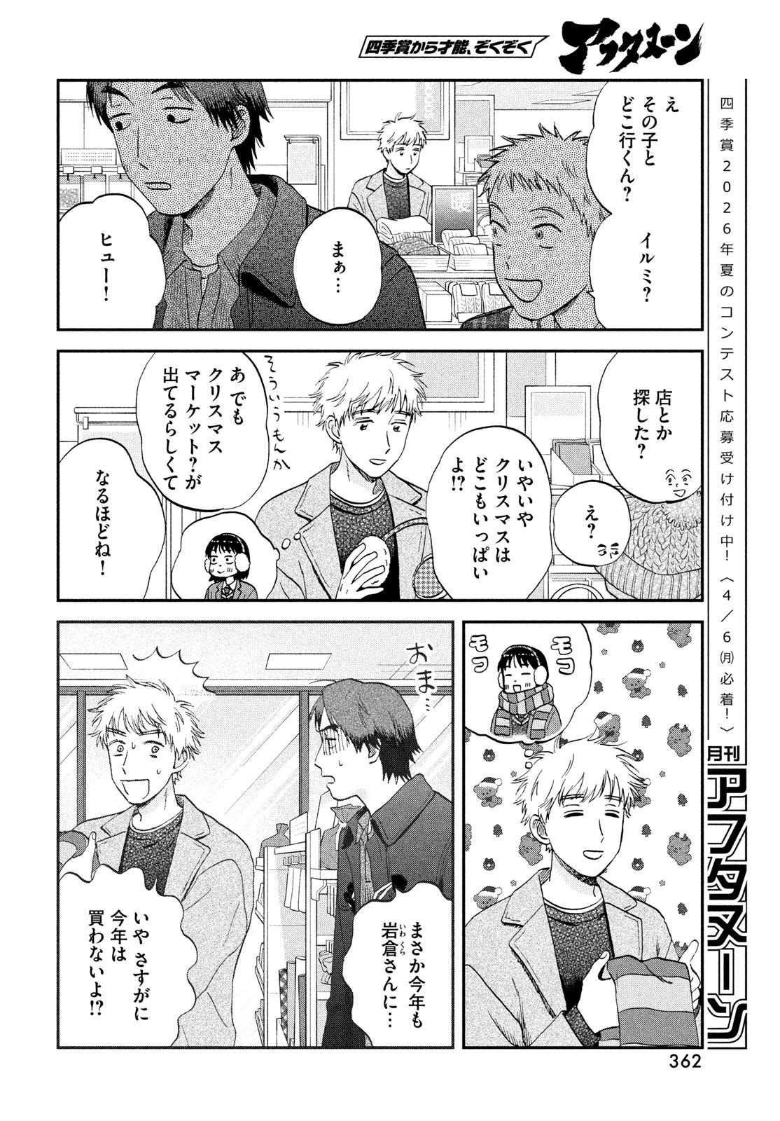 スキップとローファー Chap 77 - Next Chap 78
