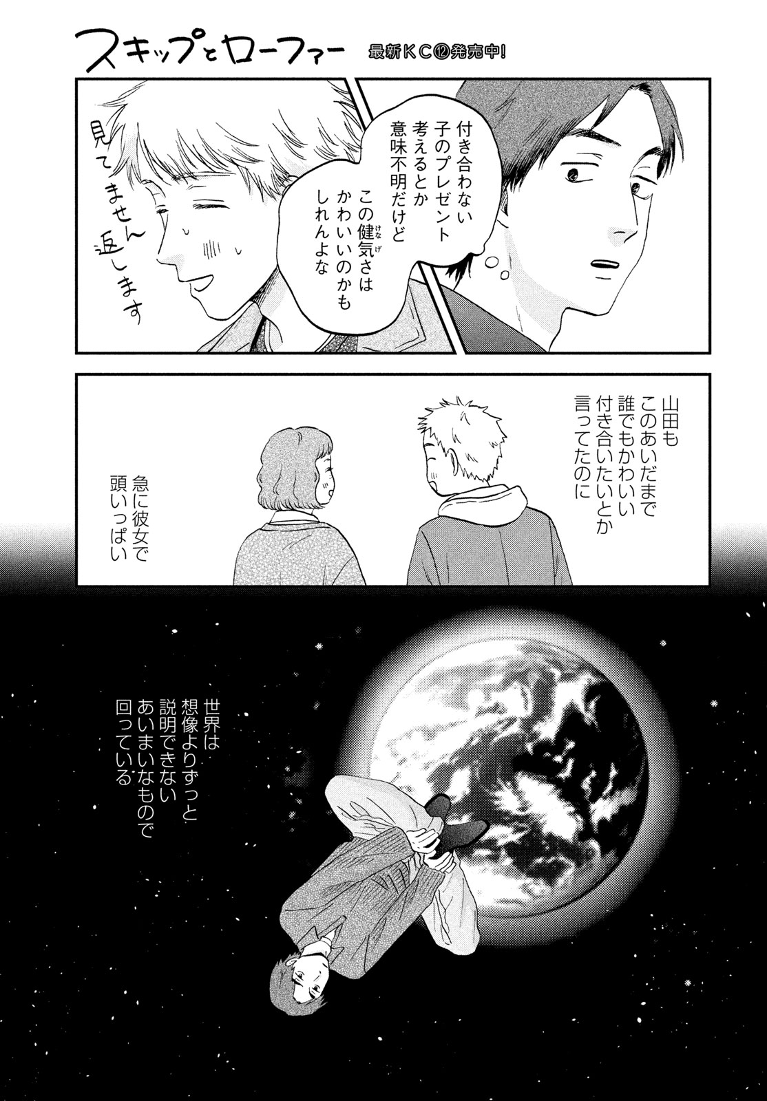 スキップとローファー Chap 77 - Next Chap 78
