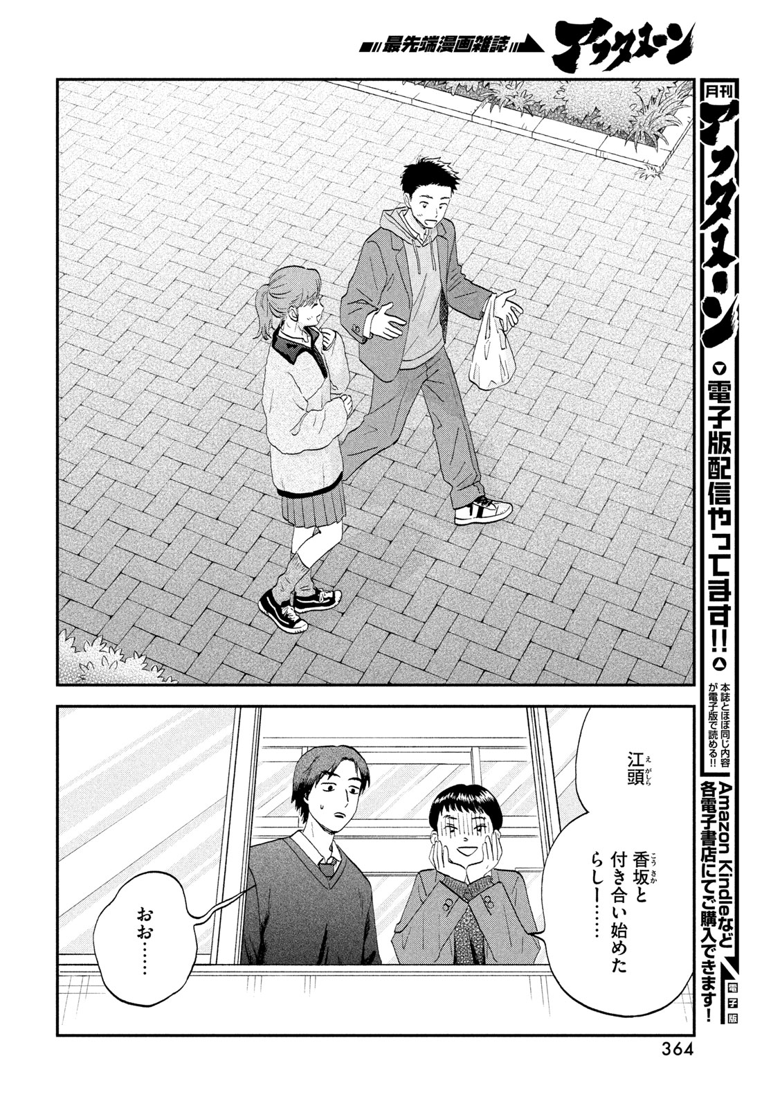 スキップとローファー Chap 77 - Next Chap 78