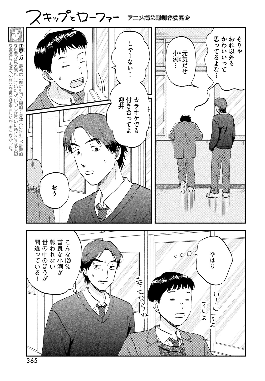 スキップとローファー Chap 77 - Next Chap 78