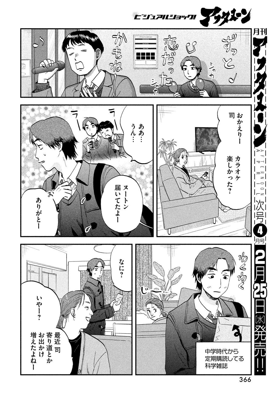 スキップとローファー Chap 77 - Next Chap 78