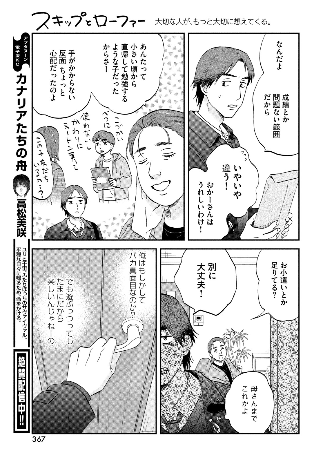 スキップとローファー Chap 77 - Next Chap 78