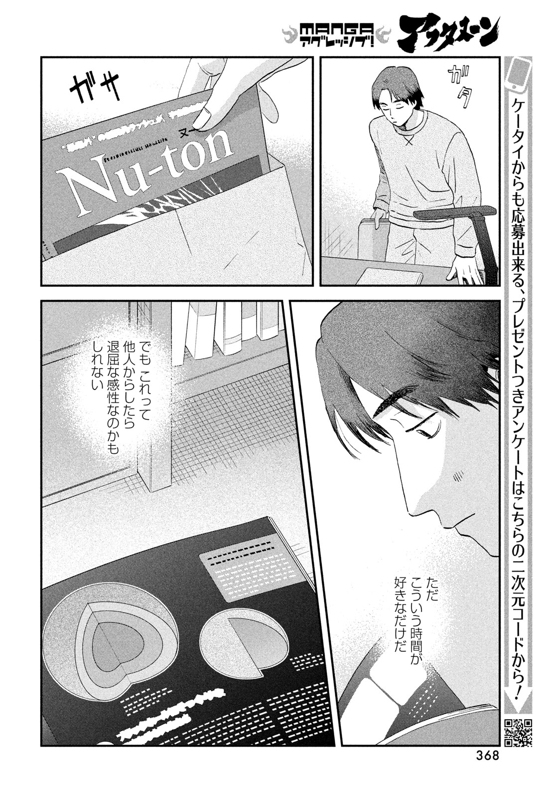 スキップとローファー Chap 77 - Next Chap 78