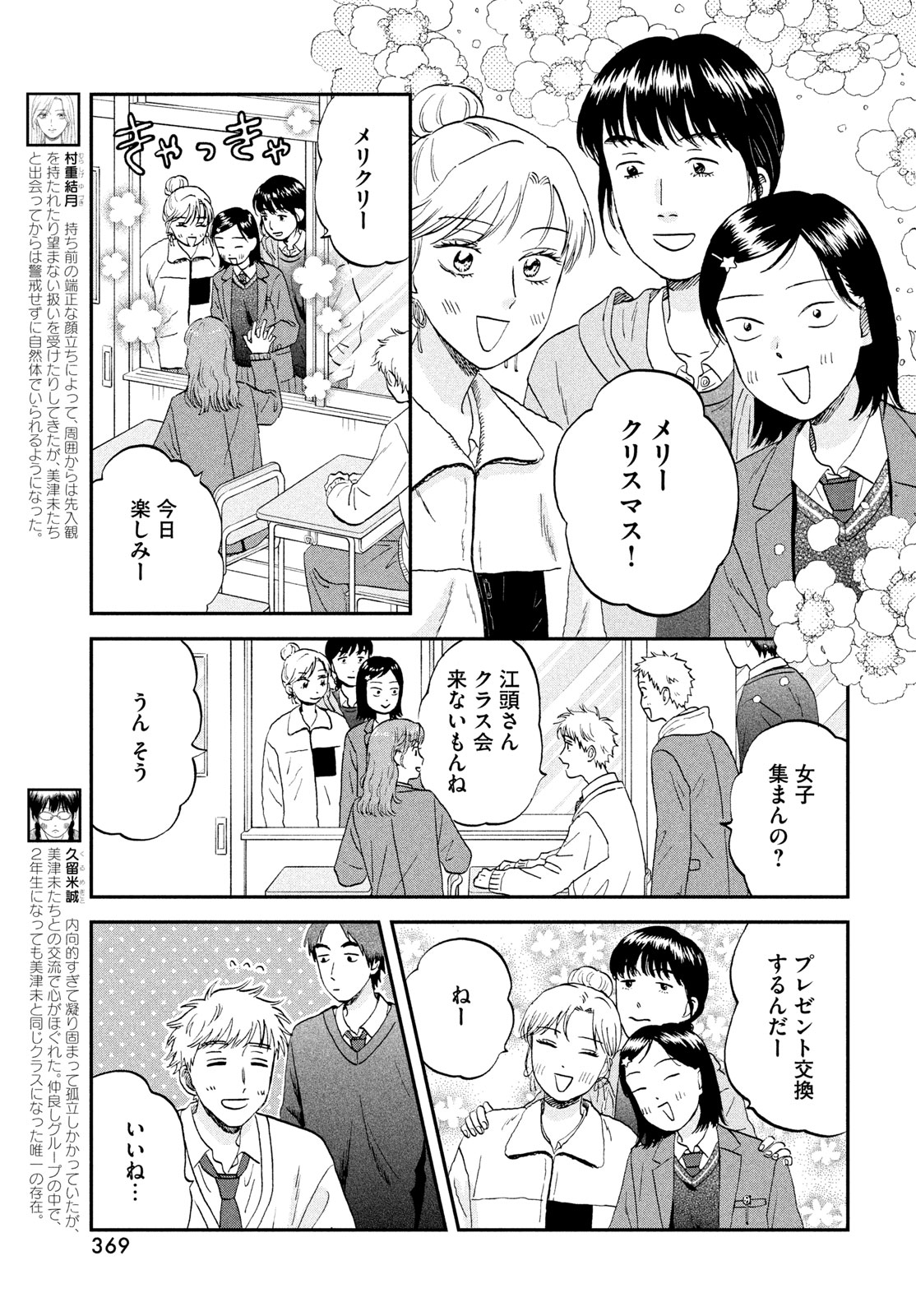 スキップとローファー Chap 77 - Next Chap 78