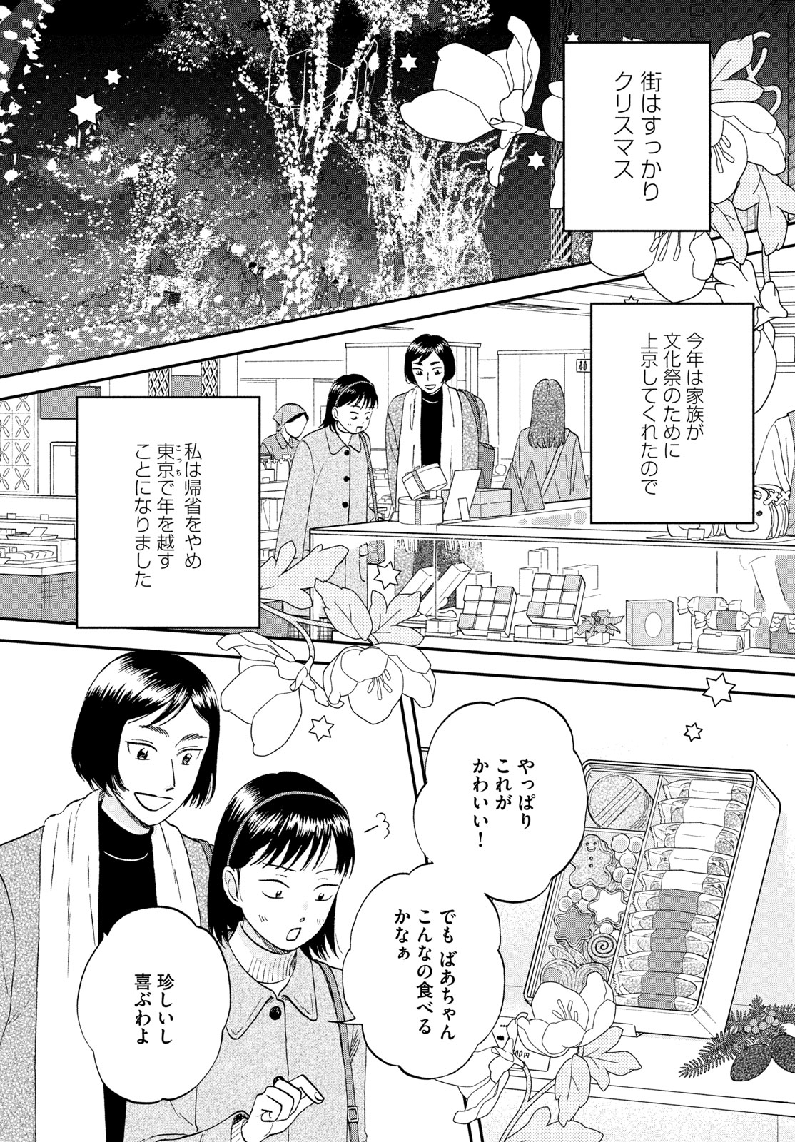 スキップとローファー Chap 77 - Next Chap 78