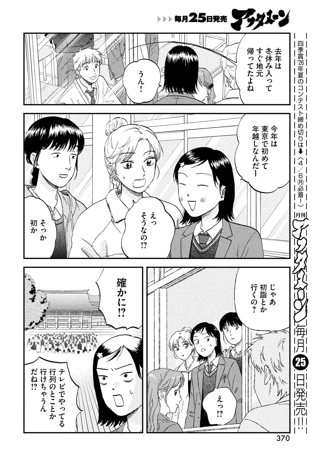 スキップとローファー Chap 77 - Next Chap 78