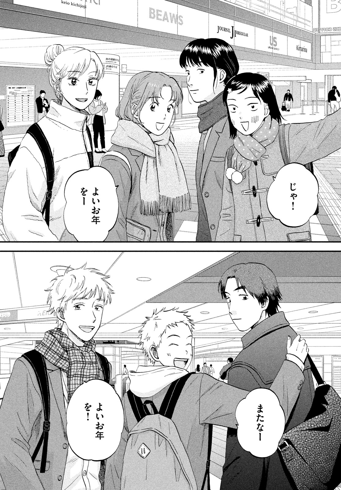 スキップとローファー Chap 77 - Next Chap 78