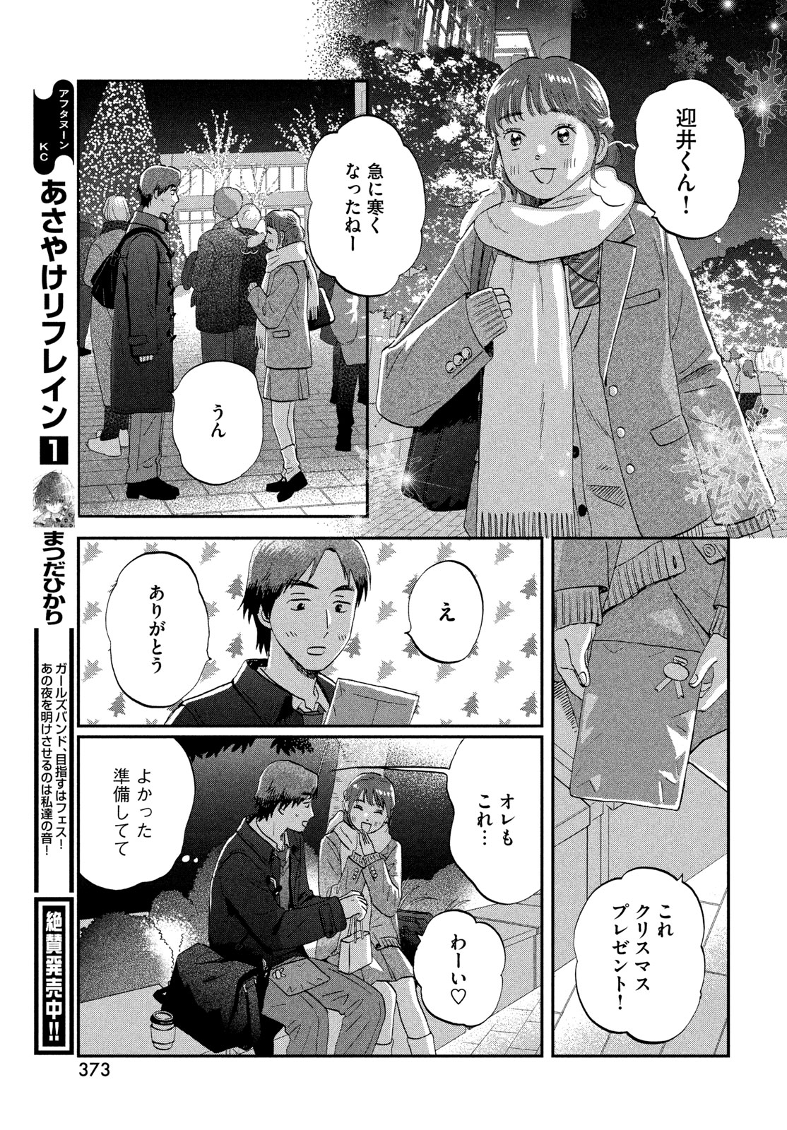 スキップとローファー Chap 77 - Next Chap 78
