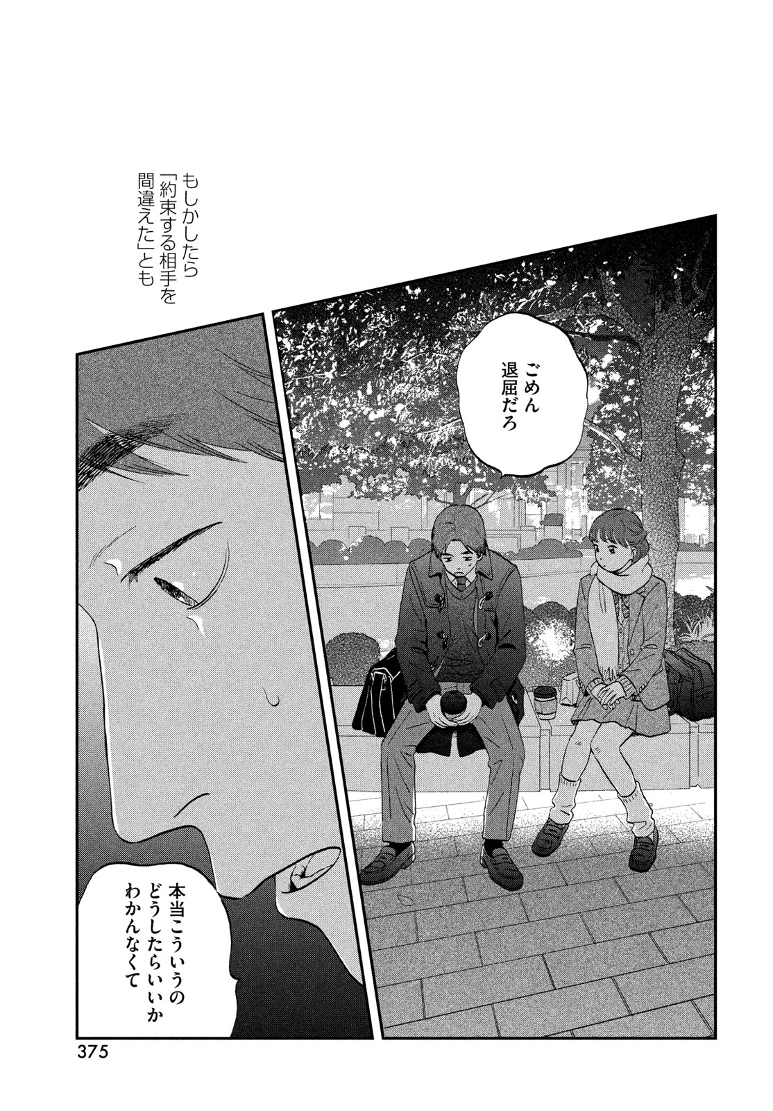 スキップとローファー Chap 77 - Next Chap 78