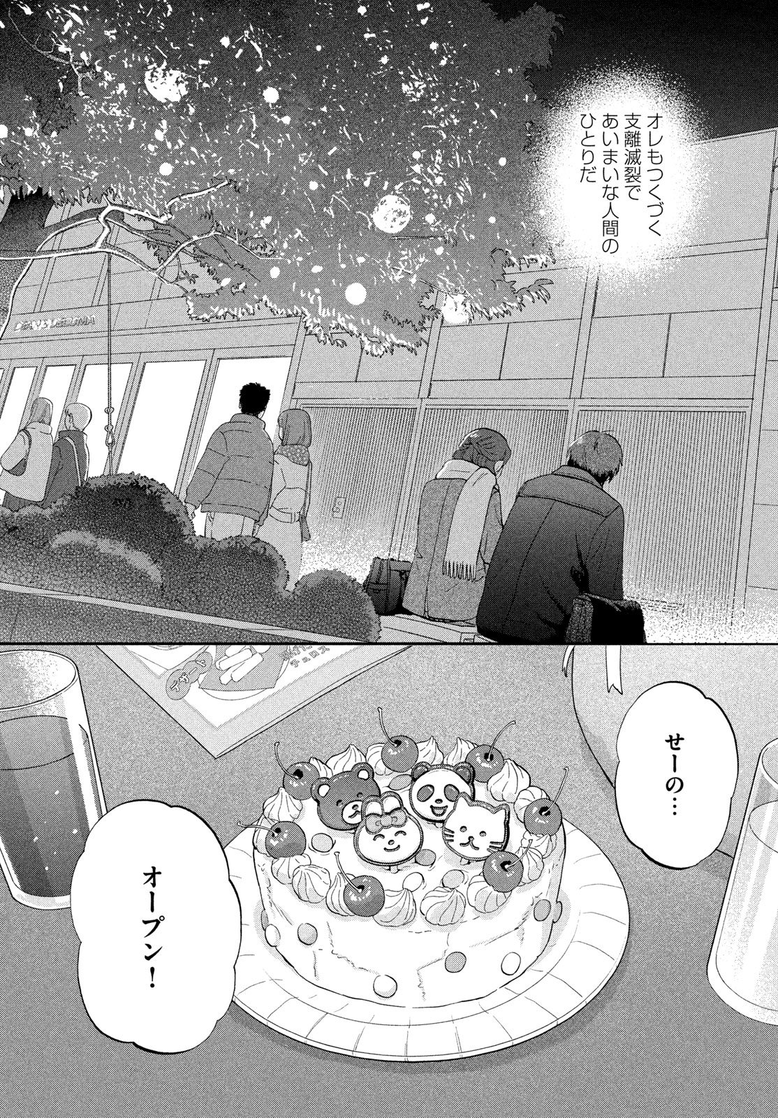 スキップとローファー Chap 77 - Next Chap 78